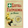 Θεραπευτικά Βότανα - Image Description
