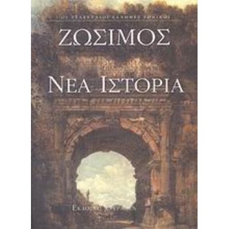 ΖΩΣΙΜΟΣ  ΝΕΑ ΙΣΤΟΡΙΑ