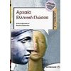 Αρχαία - Image Description