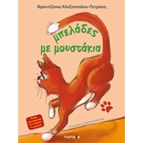 ΜΠΕΛΑΔΕΣ ΜΕ ΜΟΥΣΤΑΚΙΑ 10028