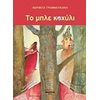 Παραμύθια Με CD - Image Description