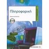 Πληροφορική - Image Description