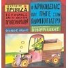 Παραμύθια Δεμένα - Image Description