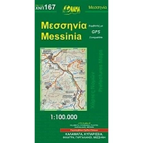 ΧΑΡΤΗΣ ΑΝΑΔΙΠΛΟΥΜΕΝΟΣ ORAMA ΜΕΣΣΗΝΙΑ ΧΝΠ167