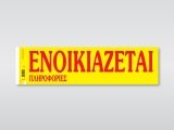 Ταινία Ενοικιάζεται Αυτοκόλλητη 172 Χαρτοσύν 50φ 11χ42