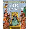 Ελληνική Μυθολογία - Image Description