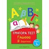 Γλώσσα - Image Description