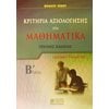 Μαθηματικά - Image Description