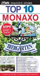 ΤΟΥΡΙΣΤΙΚΟΣ ΟΔΗΓΟΣ DK ΜΟΝΑΧΟ TOP 10 , ΟΔΤ761