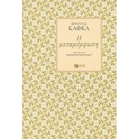 Η μεταμόρφωση 06134