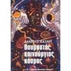 Λογοτεχνία Φαντασίας-Τρόμου - Image Description