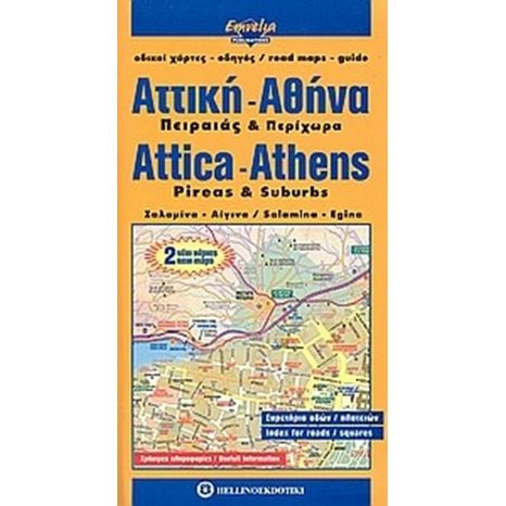 ΧΑΡΤΗΣ ΑΝΑΔΙΠΛΟΥΜΕΝΟΣ EMVELIA ΑΤΤΙΚΗ-ΑΘΗΝΑ