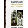 Νεοελληνική Λογοτεχνία - Image Description