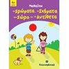 Χρώματα-Σχήματα-Μεγέθη - Image Description