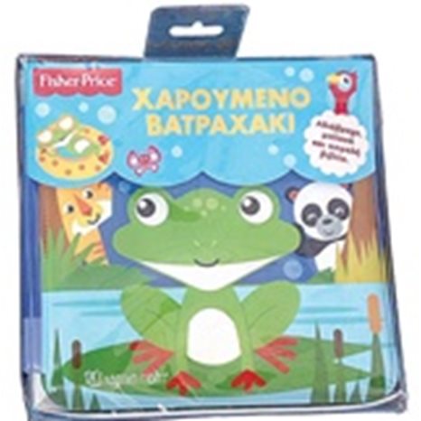 Fisher Price-Bιβλία για το Μπάνιο Νο 1- Χαρούμενο βατραχάκι