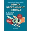 Ιστορία Θεωρητικής Κατεύθυνσης - Image Description