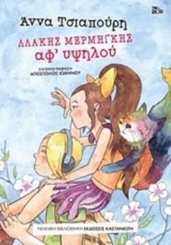ΛΛΑΚΗΣ ΜΕΡΜΗΓΚΗΣ ΑΦ  ΥΨΗΛΟΥ