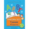 Γλώσσα - Image Description