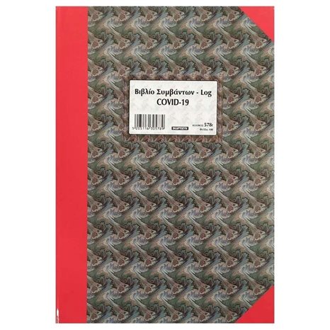 Βιβλίο Συμβάντων Covid-19 Α4 100φ 578γ