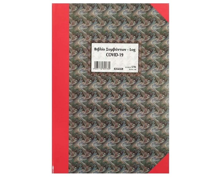 Βιβλίο Συμβάντων Covid-19 Α4 100φ 578γ