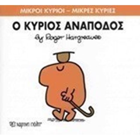 Ο ΚΥΡΙΟΣ ΑΝΑΠΟΔΟΣ 52