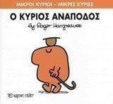 Ο ΚΥΡΙΟΣ ΑΝΑΠΟΔΟΣ 52