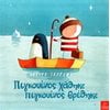 Παραμύθια Δεμένα - Image Description
