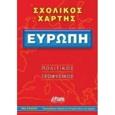ΧΑΡΤΗΣ ΠΟΛΙΤΙΚΟΣ ΓΕΩΦΥΣΙΚΟΣ ΣΧΟΛΙΚΟΣ ORAMA ΕΥΡΩΠΗΣ  ΧΣΧ1502