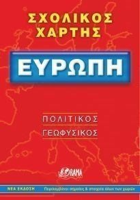 ΧΑΡΤΗΣ ΠΟΛΙΤΙΚΟΣ ΓΕΩΦΥΣΙΚΟΣ ΣΧΟΛΙΚΟΣ ORAMA ΕΥΡΩΠΗΣ  ΧΣΧ1502