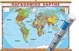 ΧΑΡΤΗΣ ΠΑΓΚΟΣΜΙΟΣ ΑΝΑΡΤΗΣΕΩΣ 50 /70CM