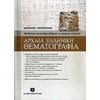 Αρχαία Γενικά - Image Description