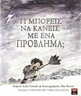 ΤΙ ΜΠΟΡΕΙΣ ΝΑ ΚΑΝΕΙΣ ΜΕ ΕΝΑ ΠΡΟΒΛΗΜΑ? ΙΓ 717