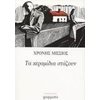 Σύγχρονη Ελληνική Λογοτεχνία - Image Description