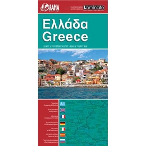 ΧΑΡΤΗΣ ΑΝΑΔΙΠΛΟΥΜΕΝΟΣ ΟΡΑΜΑ ΕΛΛΑΔΑ ΠΛΑΣΤΙΚΟΠΟΙΗΜΕΝΟΣ