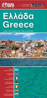 ΧΑΡΤΗΣ ΑΝΑΔΙΠΛΟΥΜΕΝΟΣ ΟΡΑΜΑ ΕΛΛΑΔΑ ΠΛΑΣΤΙΚΟΠΟΙΗΜΕΝΟΣ
