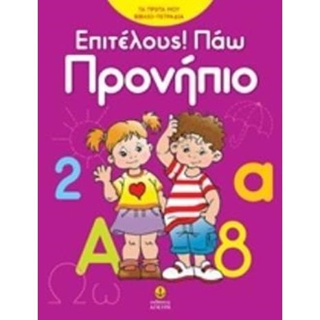 ΕΠΙΤΕΛΟΥΣ ! ΠΑΩ ΠΡΟΝΗΠΙΟ  ΚΩΔ.24413