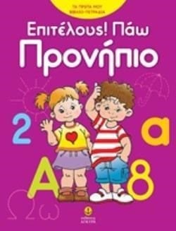 ΕΠΙΤΕΛΟΥΣ ! ΠΑΩ ΠΡΟΝΗΠΙΟ  ΚΩΔ.24413