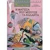 Παραμύθια Δεμένα - Image Description
