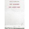 Νεοελληνική Λογοτεχνία - Image Description