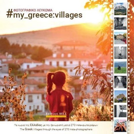 ΦΩΤΟΓΡΑΦΙΚΟ ΛΕΥΚΩΜΑ  # my_greece:villages