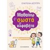 Γράμματα - Image Description