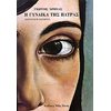 Σύγχρονη Ελληνική Λογοτεχνία - Image Description