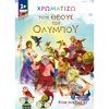 Χρωματίζω Και Διαβάζω - Image Description