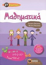 Μαθηματικά Στ' Δημοτικού 07128