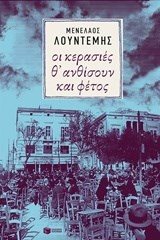 Οι κερασιές θ΄ ανθίσουν και φέτος 10032
