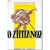 Νεοελληνική Λογοτεχνία - Image Description