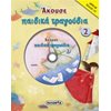 Παραμύθια Με CD - Image Description
