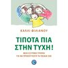 Παιδαγωγική Ψυχολογία - Image Description
