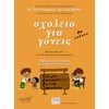 Παιδαγωγική Ψυχολογία - Image Description