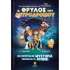 Περιπέτειες Μυστηρίου-Φαντασίας - Image Description